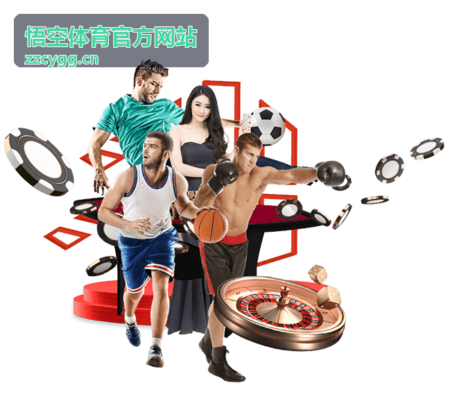 悟空体育官方网站玩法规则说明的条款速查配图